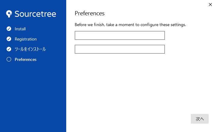 Sourcetreeをインストールする:画像13