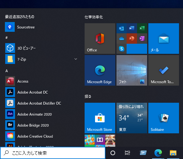 Sourcetreeをインストールする:画像16