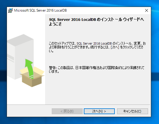 SQL Server 2016 LocalDB のインストール:画像2