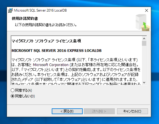 SQL Server 2016 LocalDB のインストール:画像3
