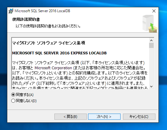 SQL Server 2016 LocalDB のインストール:画像4