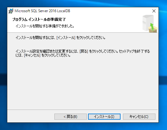 SQL Server 2016 LocalDB のインストール:画像5