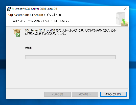 SQL Server 2016 LocalDB のインストール:画像6