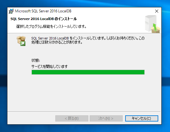 SQL Server 2016 LocalDB のインストール:画像7