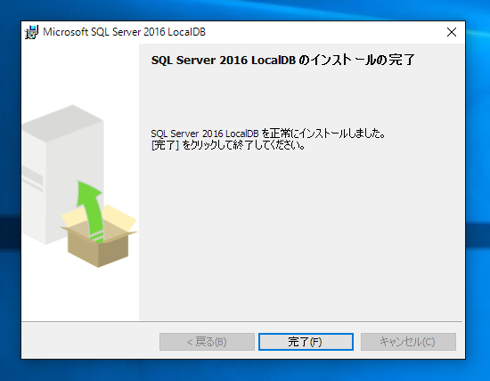 SQL Server 2016 LocalDB のインストール:画像8