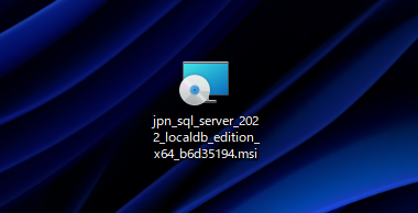 SQL Server 2022 LocalDB のインストール:画像1