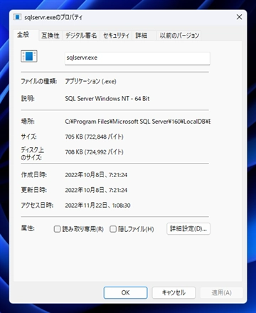 SQL Server 2022 LocalDB のインストール:画像10