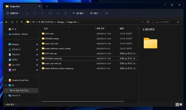 Automatic1111 Stable Diffusion Web UI インストール時のパッケージの手動インストール (gitのエラーが解消できない場合):画像7