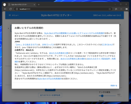 Style-Bert-VITS2 をインストールする:画像14