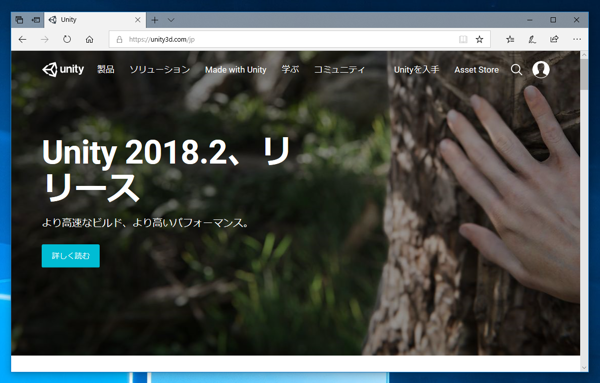 Unity 2018 をインストールする:画像1