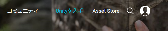 Unity 2018 をインストールする:画像2