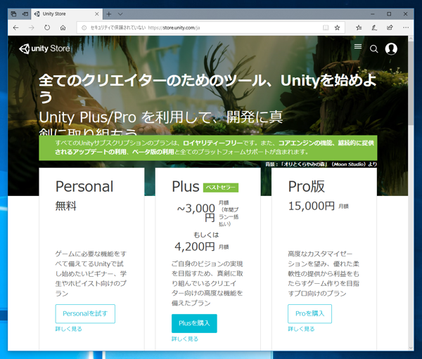 Unity 2018 をインストールする:画像3
