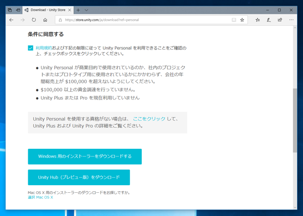 Unity 2018 をインストールする:画像5