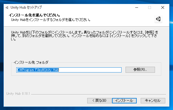 Unity Hub を利用してUnity 2018 をインストールする:画像9