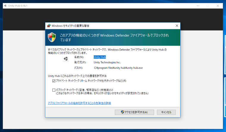 Unity Hub を利用してUnity 2018 をインストールする:画像12