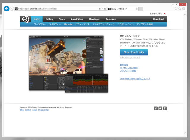 Unity (バージョン5) をインストールする:画像2