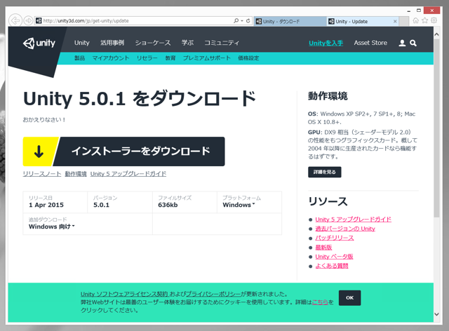 Unity (バージョン5) をインストールする:画像3