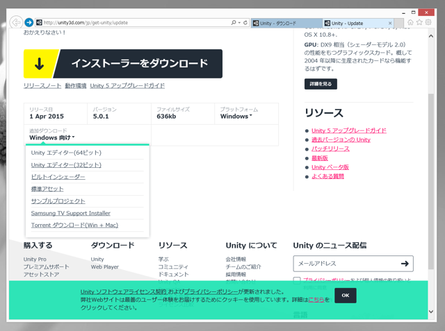 Unity (バージョン5) をインストールする:画像5