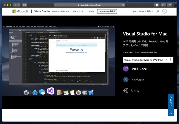 Visual Studio 2019 for Mac をインストールする:画像1