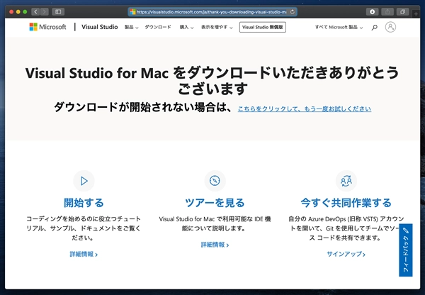 Visual Studio 2019 for Mac をインストールする:画像2