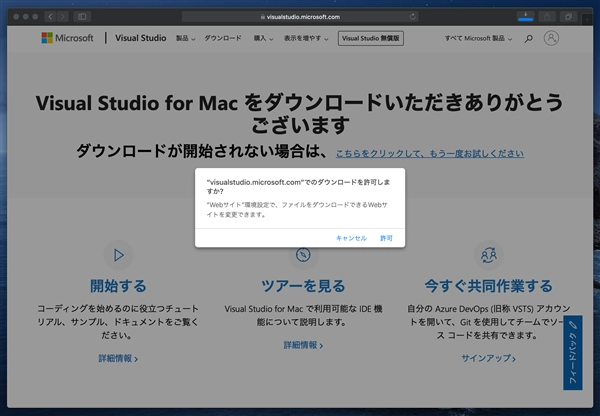Visual Studio 2019 for Mac をインストールする:画像3