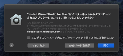 Visual Studio 2019 for Mac をインストールする:画像8