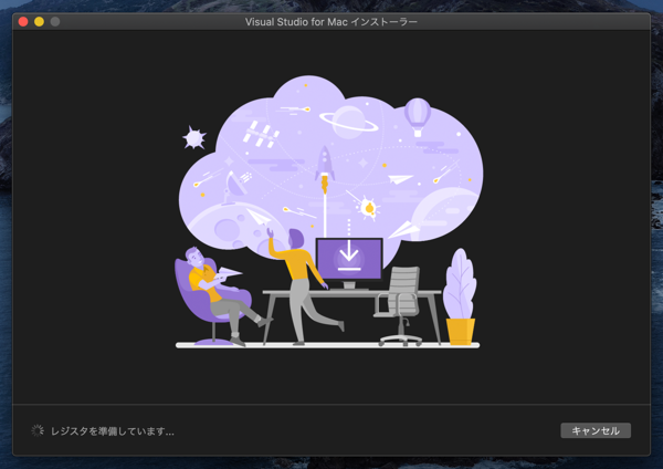 Visual Studio 2019 for Mac をインストールする:画像9