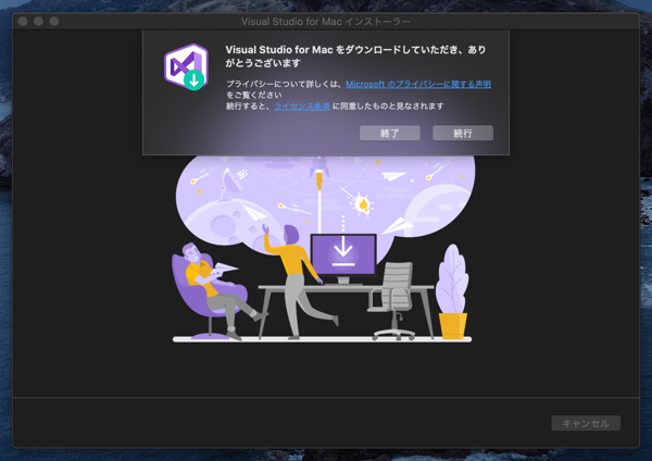 Visual Studio 2019 for Mac をインストールする:画像10