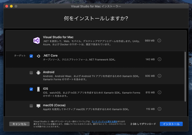 Visual Studio 2019 for Mac をインストールする:画像11