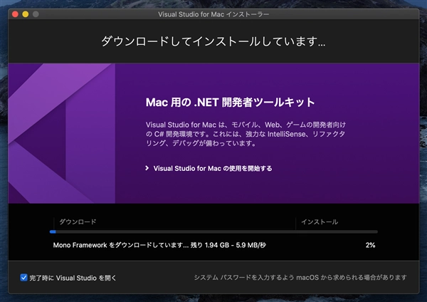 Visual Studio 2019 for Mac をインストールする:画像13