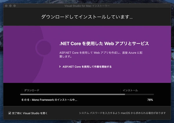 Visual Studio 2019 for Mac をインストールする:画像15