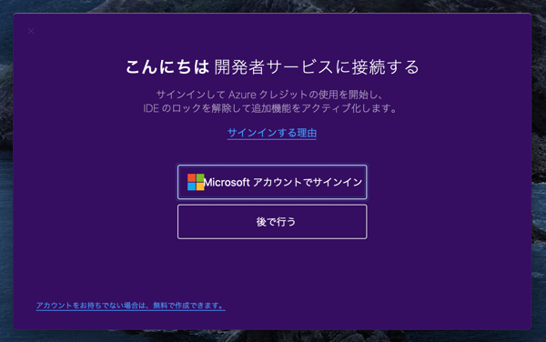 Visual Studio 2019 for Mac をインストールする:画像16