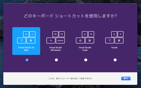 Visual Studio 2019 for Mac をインストールする:画像17