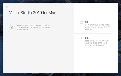 Visual Studio 2019 for Mac をインストールする:画像18