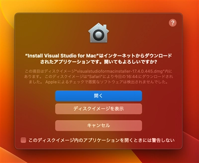Visual Studio 2022 for Mac をインストールする:画像4
