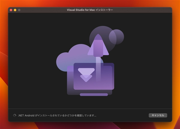 Visual Studio 2022 for Mac をインストールする:画像5