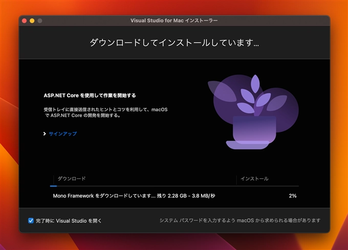 Visual Studio 2022 for Mac をインストールする:画像8