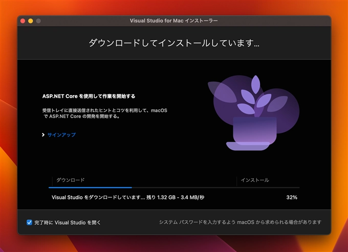 Visual Studio 2022 for Mac をインストールする:画像9