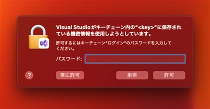 Visual Studio 2022 for Mac をインストールする:画像10