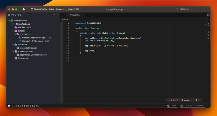 Visual Studio 2022 for Mac をインストールする:画像12