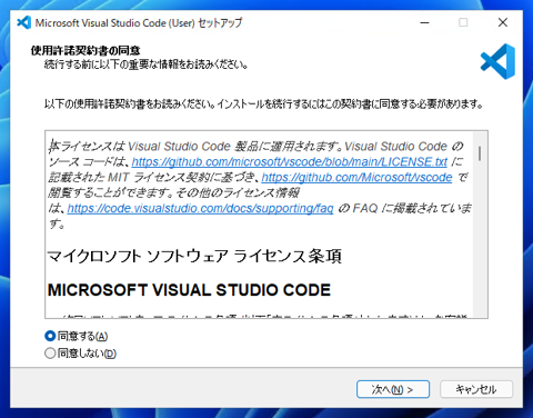 Visual Studio Code のインストール:画像5