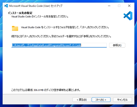 Visual Studio Code のインストール:画像6