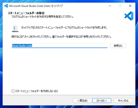 Visual Studio Code のインストール:画像7