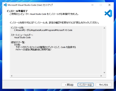 Visual Studio Code のインストール:画像9