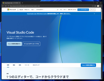 Visual Studio Code のインストール:画像1