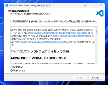 Visual Studio Code のインストール:画像5