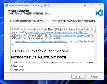 Visual Studio Code のインストール:画像6