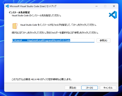 Visual Studio Code のインストール:画像7