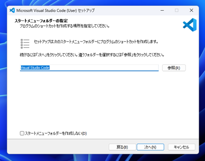 Visual Studio Code のインストール:画像8