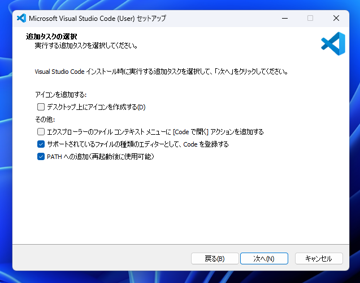 Visual Studio Code のインストール:画像9